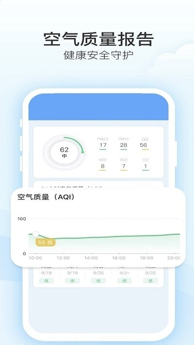 实时天气预报播报  v1.4图1