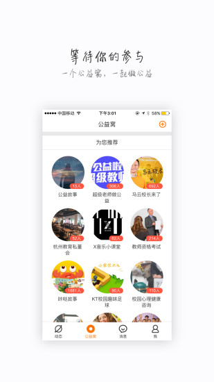 马云公益基金会  v2.6.8图4