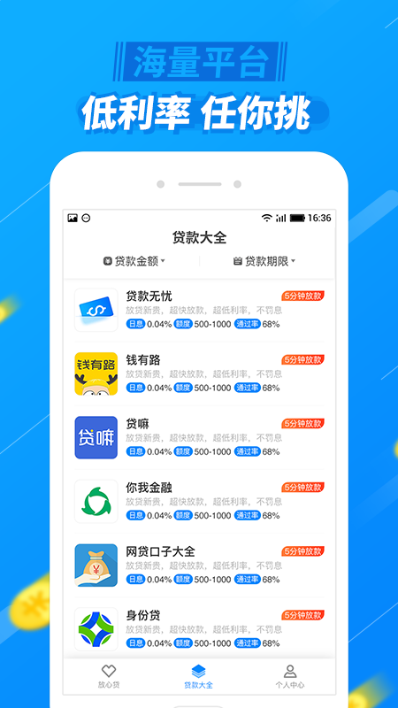 放心贷2024  v3.5.3图2