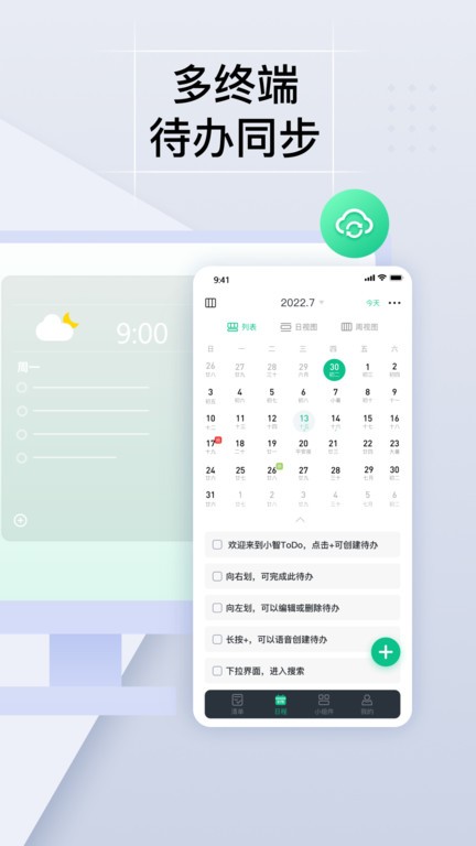 小智todo  v2.1.0图3