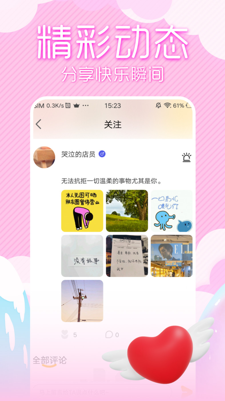 初夏交友app  v1.0.0图3