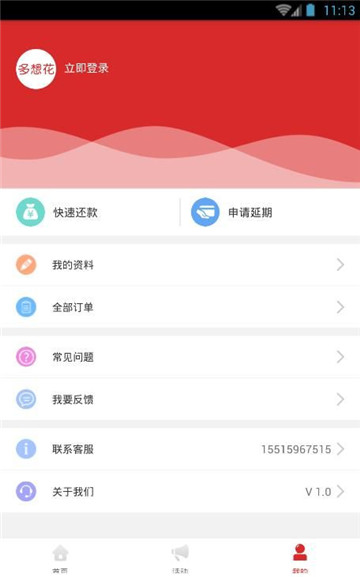 多想花借款2023  v1.0图2