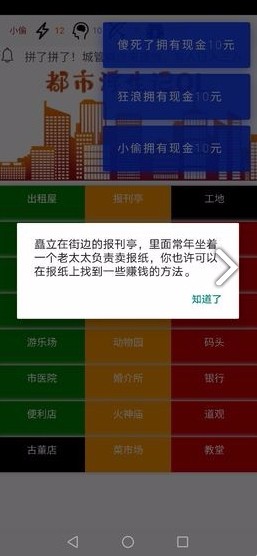 都市浮生记  v0.1.2图1