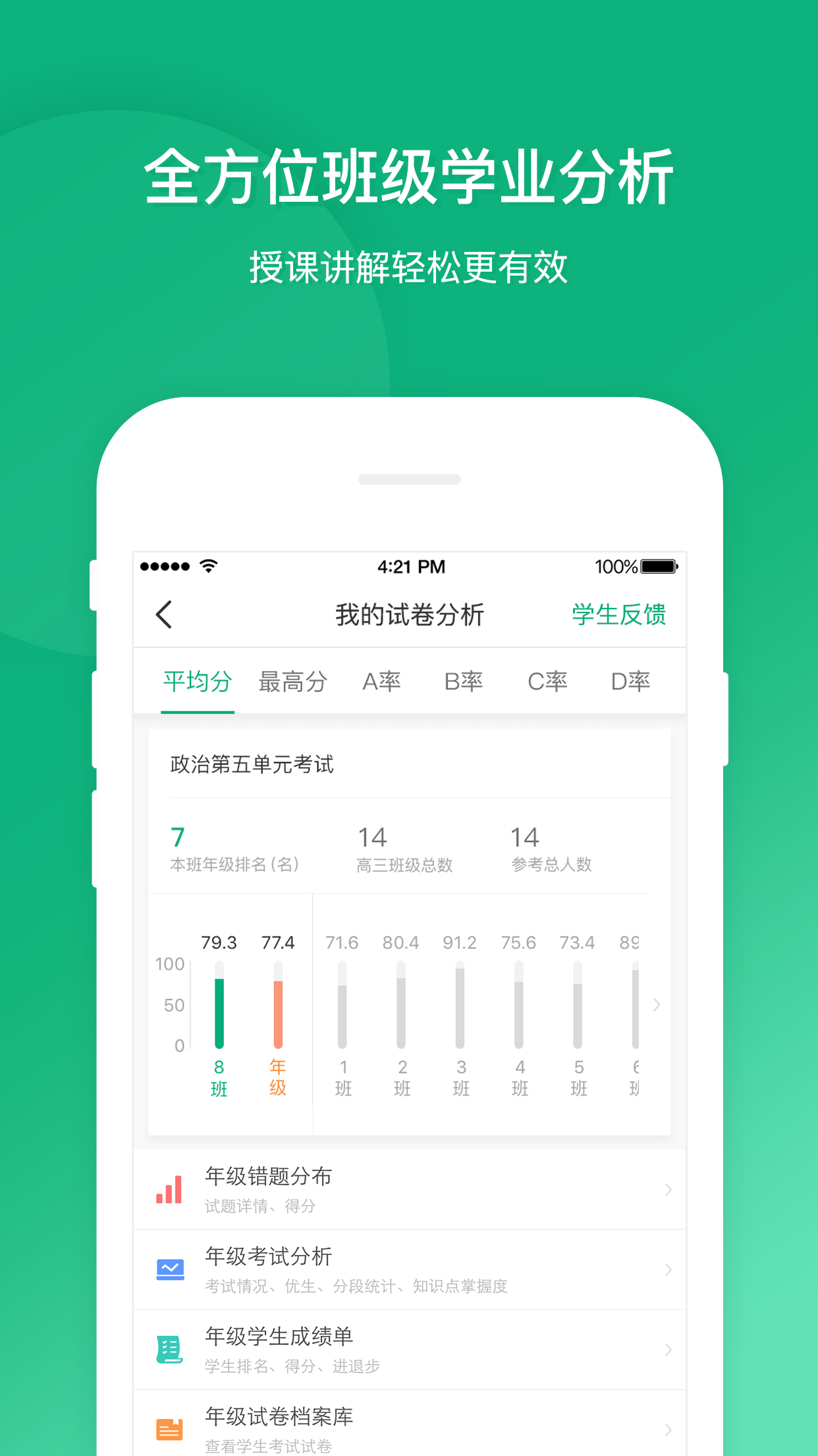 立学教师  v1.0.3图5