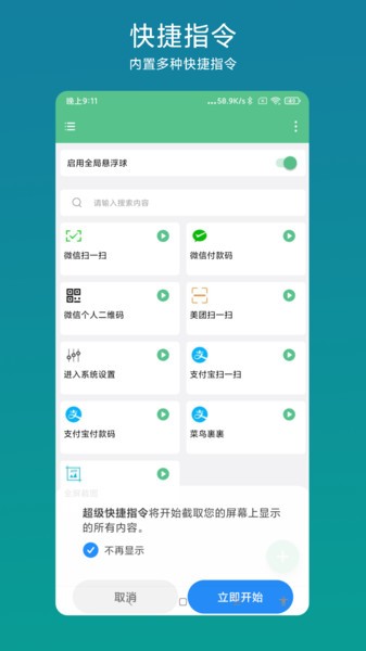 超级快捷指令  v1.0.2图2