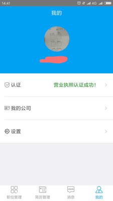 西北人才网  v1.0.0.0图3