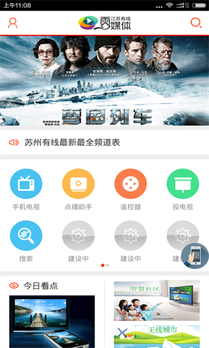 苏州云媒体2024  v3.0.11图1