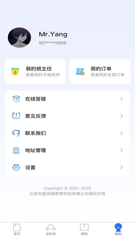 中盛润德  v1.3.0图2