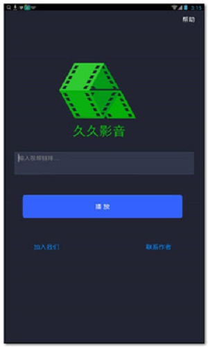 久久影音播放器  v3.0.1图1