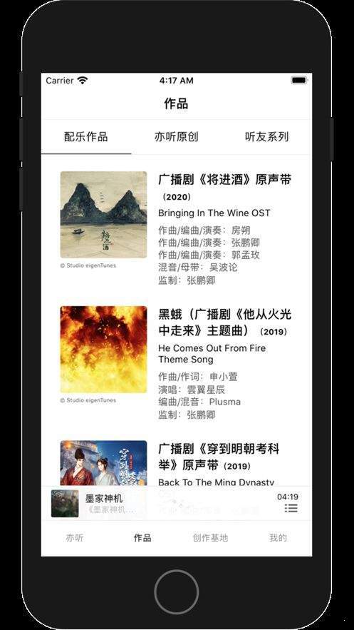 亦听  v1.0图1