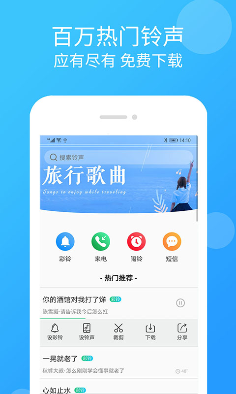 炫彩铃声免费下载  v1.3.8图1