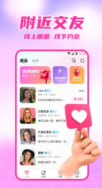 附近爱恋  v2.1图2