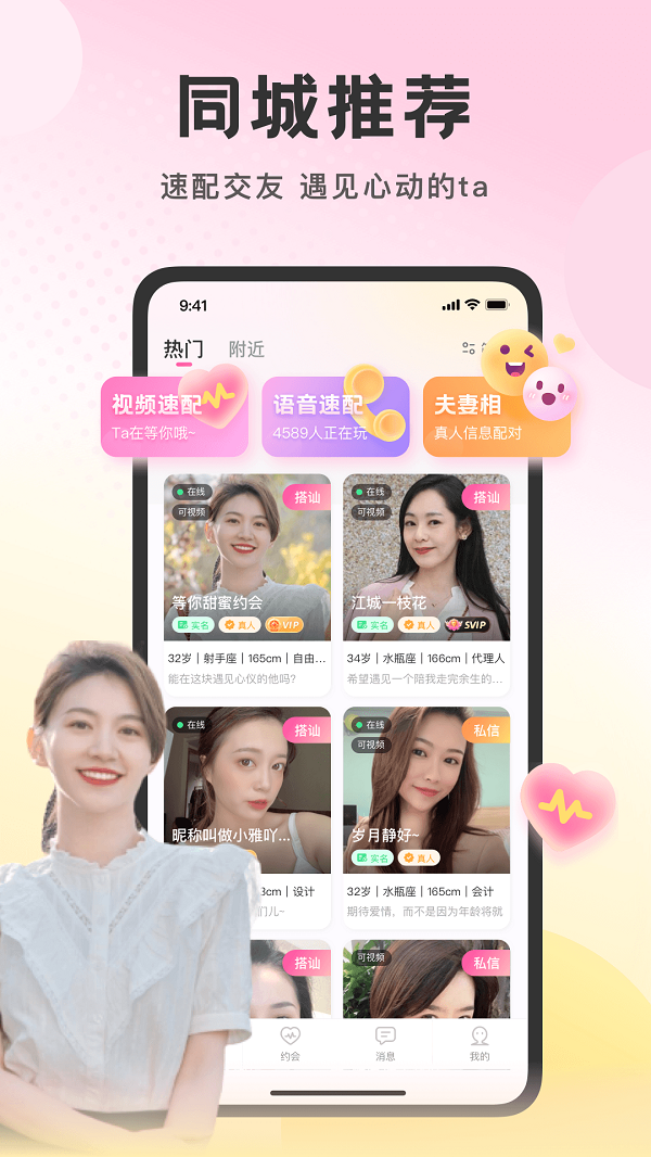 附近佳缘  v1.8.0图2