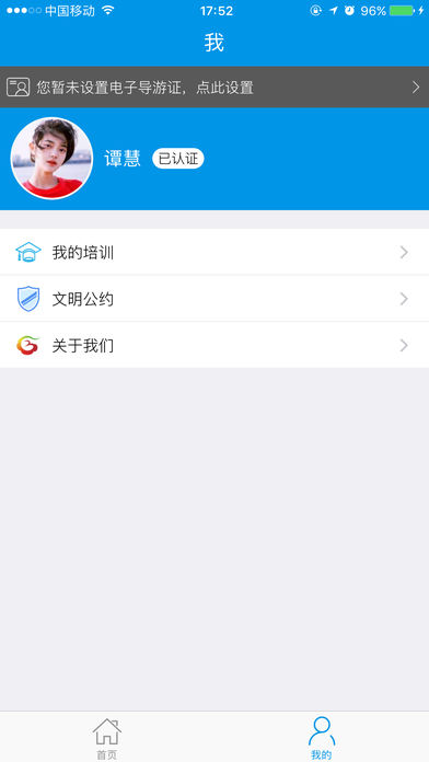 北京导游协会  v1.2.2图2