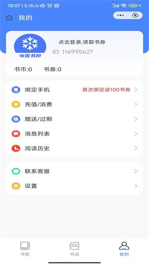 冰雪书院  v1.0图1