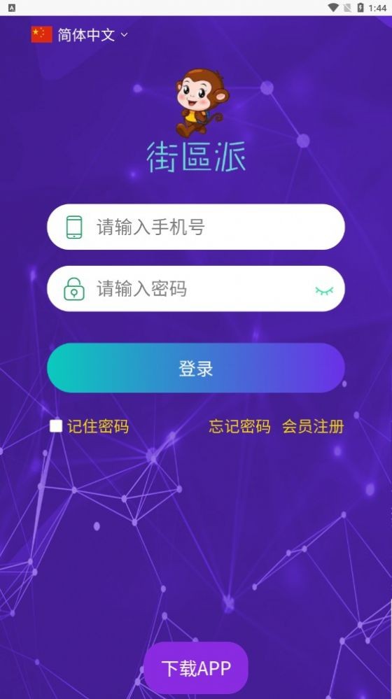 街区派2024  v2.0.8图3