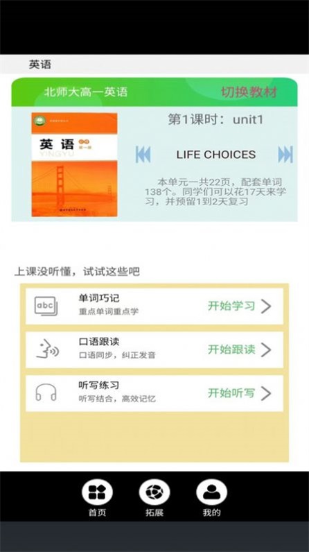 高一英语点读安卓版  v3.1100.24.2图3
