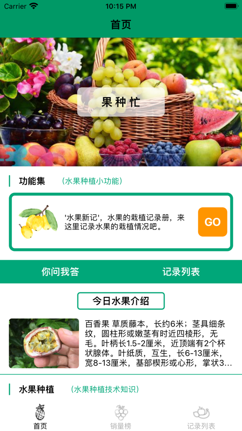 果种忙2024