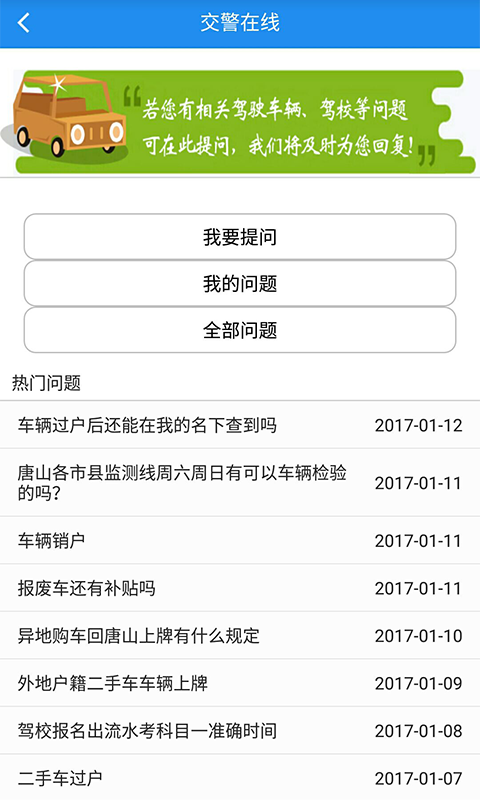 河北驾驶人信息服务网  v1.0图1