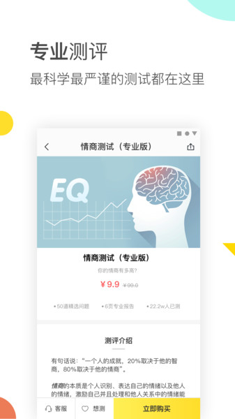 口袋心理测试  v3.0.6图2