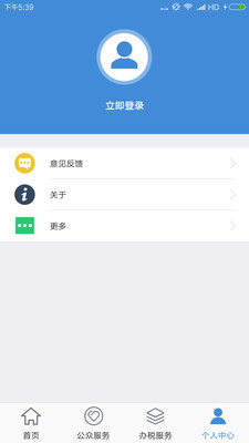 宁波地税  v1.0.4.0103图4