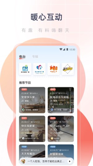 热干面电台APP下载  v1.0.0图3