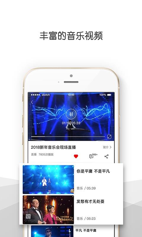 央视音乐软件  v3.0.2图2