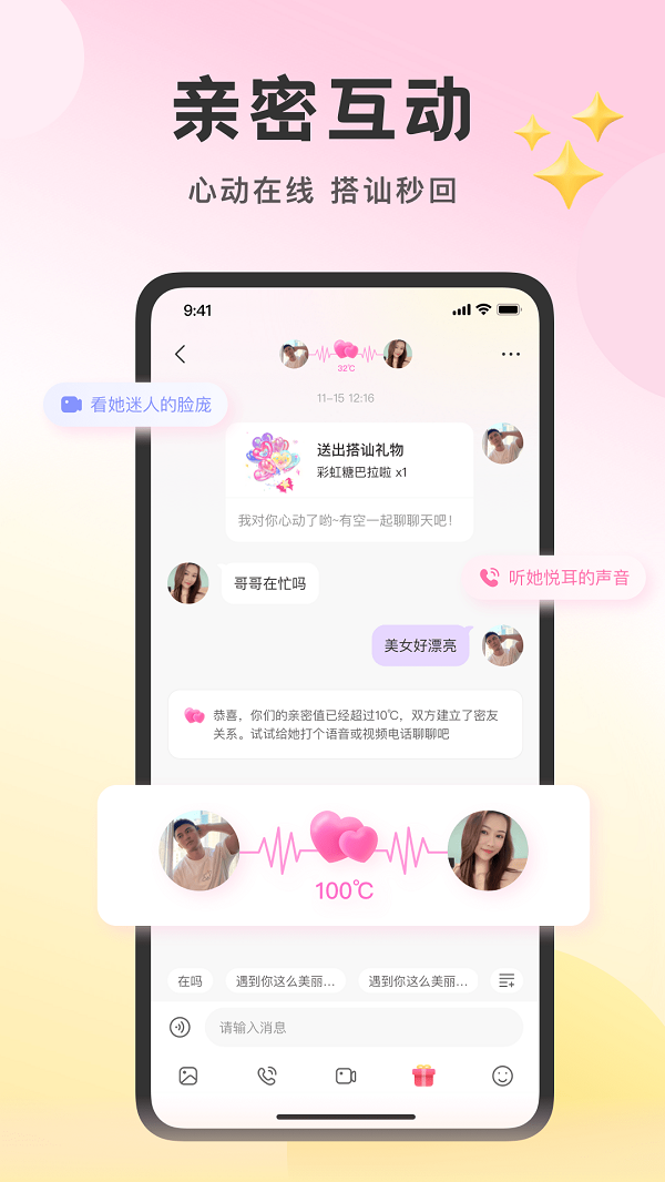 附近佳缘  v1.8.0图1