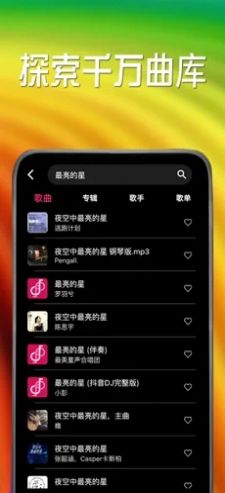 小虾音乐app  v1.0图2