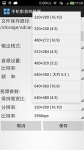 手机影音转换器  v1.9图3