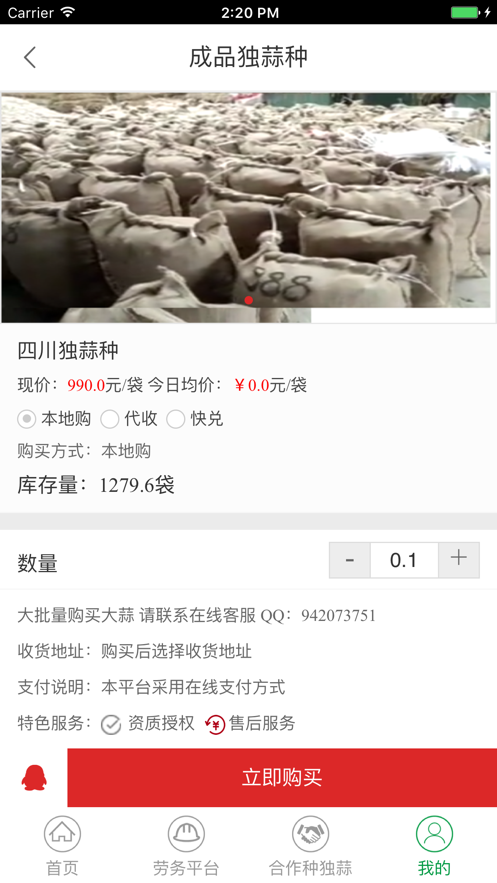 蒜眼免费版  vv1.0图3