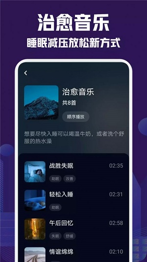 小红睡眠音乐安卓版  v1.1图2