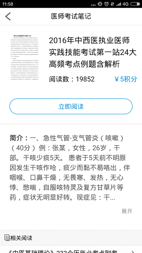 医师考试笔记  v4.3图2