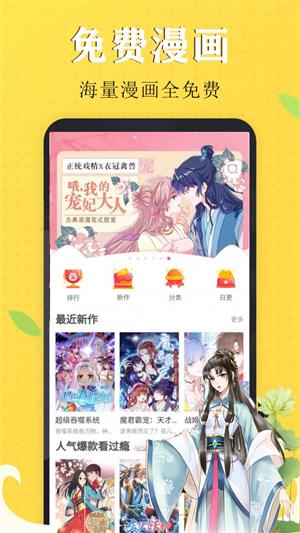 嗨皮漫画免费版  v1.0.0图1