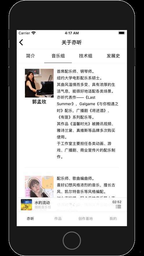 亦听  v1.0图3