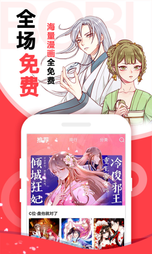 啵哔免费漫画  v1.0.0图2