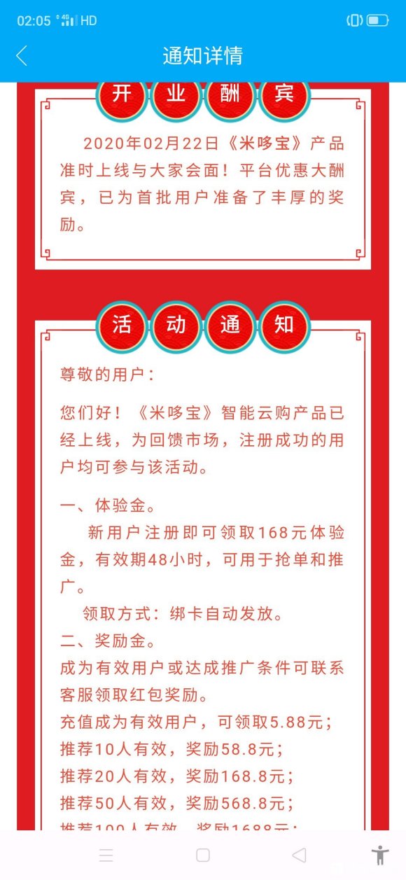米哆宝安卓版