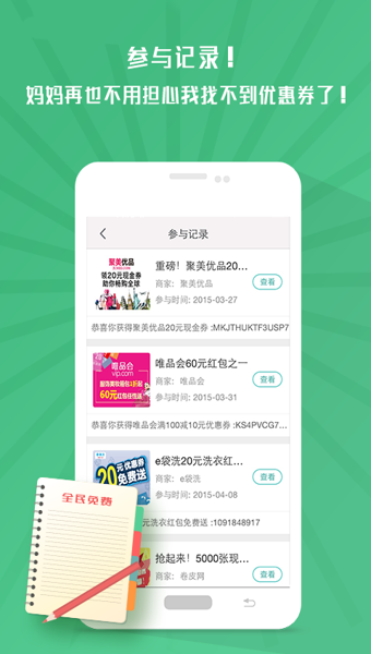 全民免费  v1.4.0图3