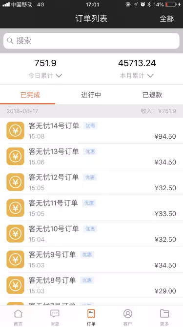 客无忧管家2024  v1.0.8图1