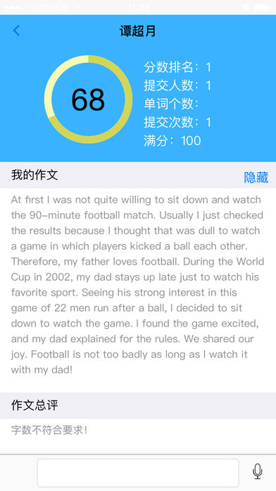 手机批改网  v1.4.4图3