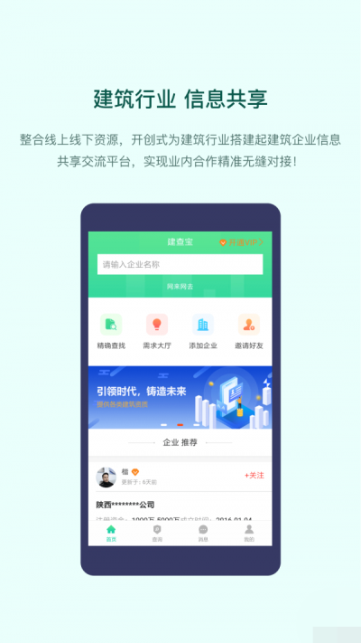 建查宝手机版