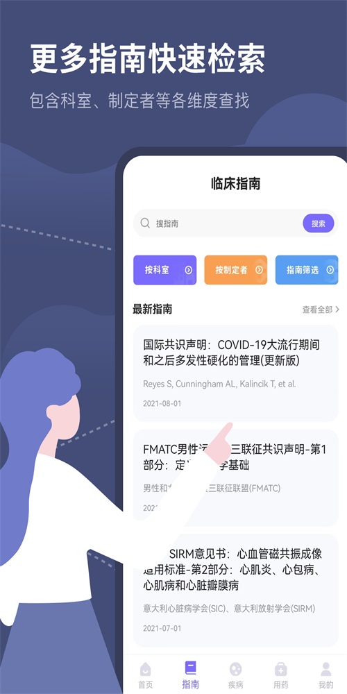 临床指南路径助手  v1.0图3