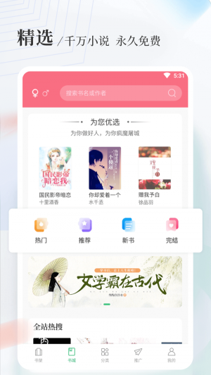 人道大圣八一中文网移动版  v1.5.0图3