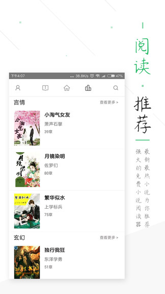 笔趣阁绿色版app历趣  v5.3.7图1