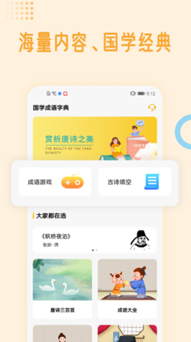 国学成语词典  v1.0.0图1