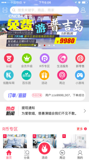 CNCBK商城  v1.3.8图1