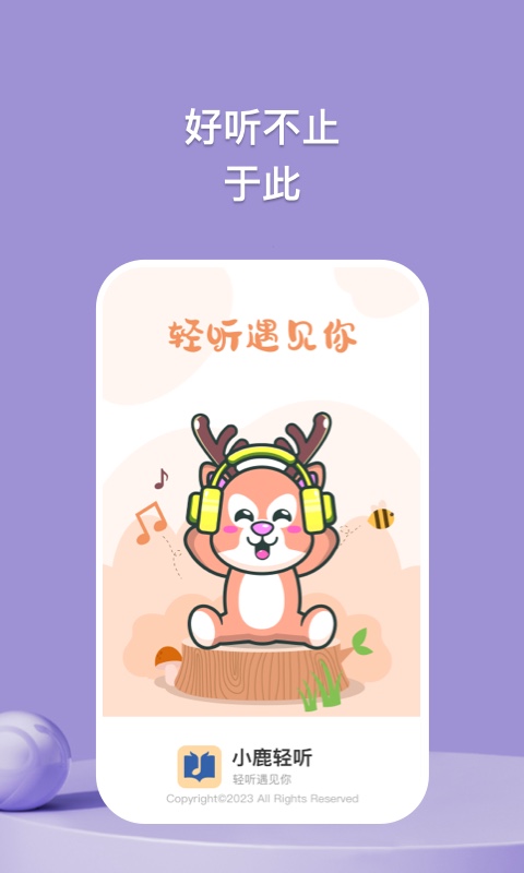 小鹿轻听最新版  v1.0.1图2