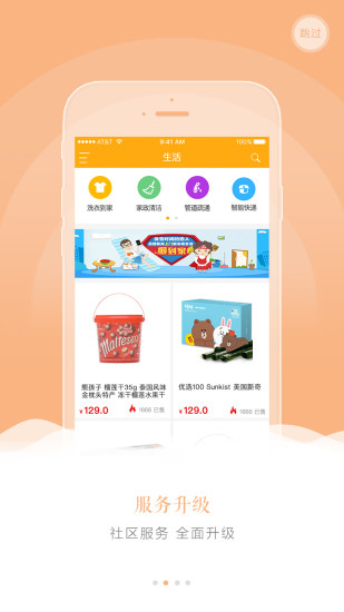 合生活  v2.0.3图2