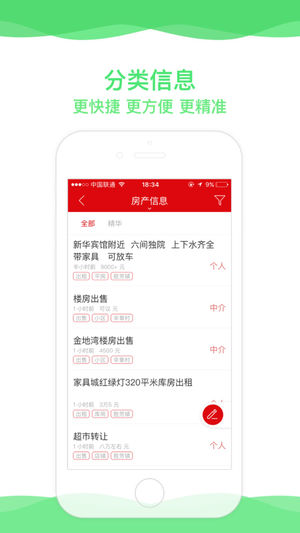 胜芳大杂烩  v5.0.1图2