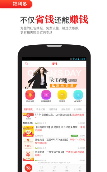 福利多  v3.1图1